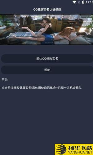 qq健康实名修改app下载_qq健康实名修改app最新版免费下载