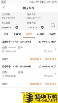 DLX透明物流app下载_DLX透明物流app最新版免费下载