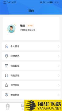 小欧办公app下载_小欧办公app最新版免费下载