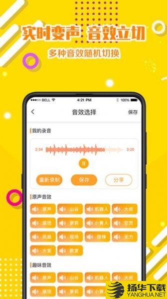 章鱼变声器app下载_章鱼变声器app最新版免费下载