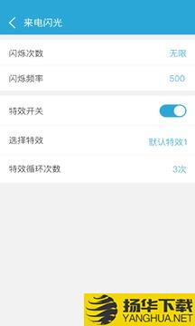 来电闪光app下载_来电闪光app最新版免费下载