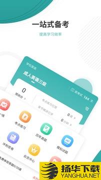 学位英语app下载_学位英语app最新版免费下载