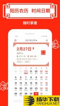 财运日历app下载_财运日历app最新版免费下载