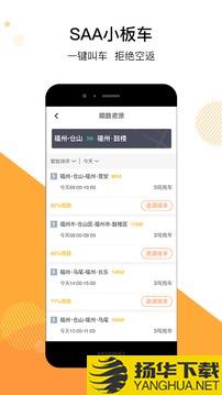 SAA小板车app下载_SAA小板车app最新版免费下载