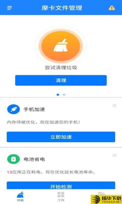 摩卡文件管理app下载_摩卡文件管理app最新版免费下载