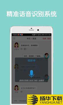 同声翻译超级版app下载_同声翻译超级版app最新版免费下载