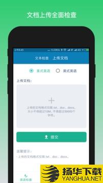 英语检查助手app下载_英语检查助手app最新版免费下载