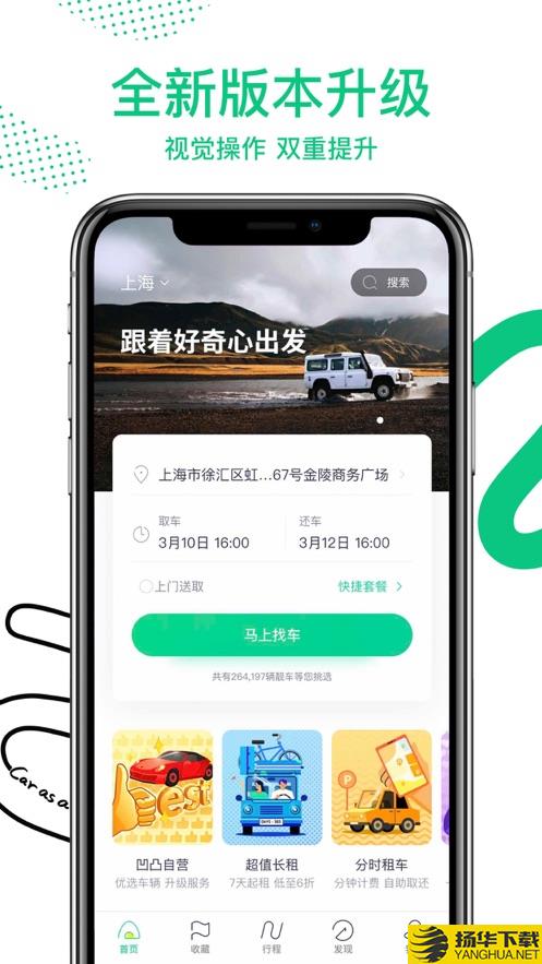 凹凸租车手机版app下载_凹凸租车手机版app最新版免费下载