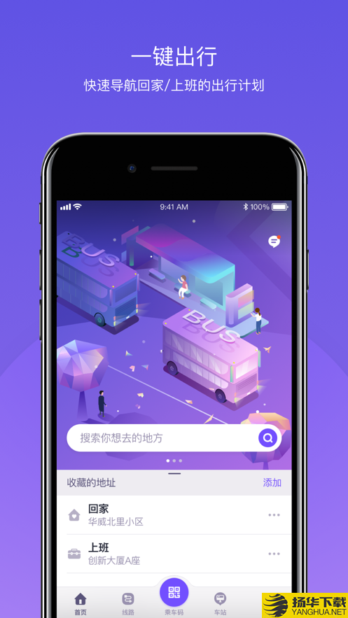 北京公交最新版app下载_北京公交最新版app最新版免费下载