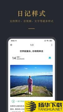 日记云笔记app下载_日记云笔记app最新版免费下载