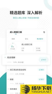 学位英语app下载_学位英语app最新版免费下载