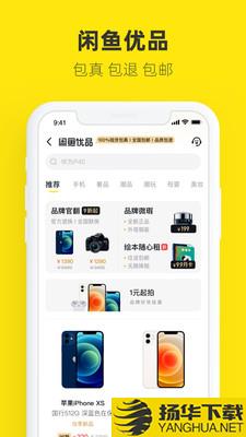 闲鱼二手平台app下载_闲鱼二手平台app最新版免费下载