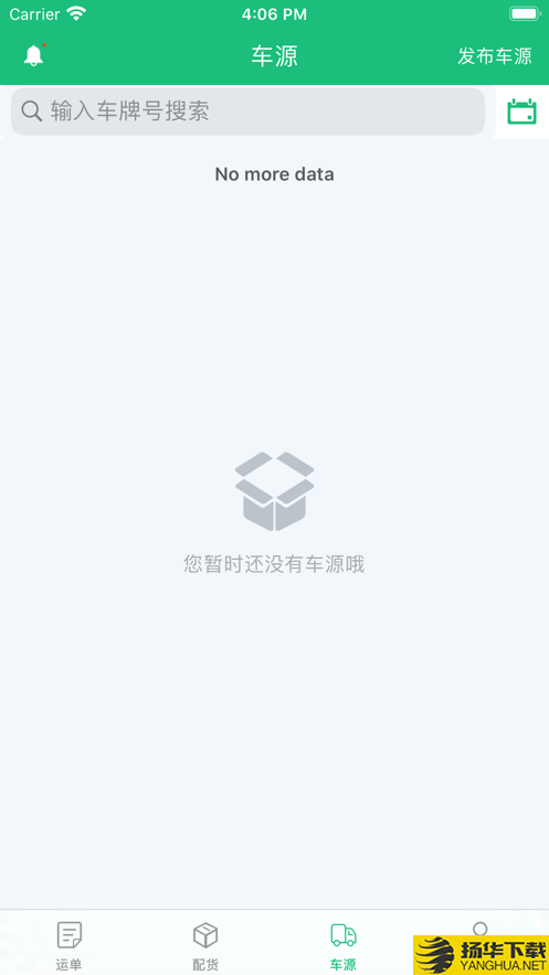 马帮智运app下载_马帮智运app最新版免费下载