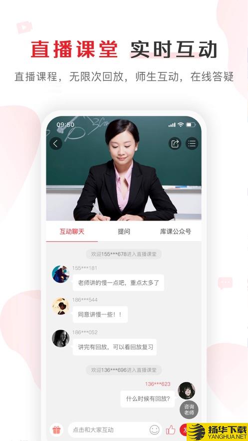 库课网校普通版app下载_库课网校普通版app最新版免费下载