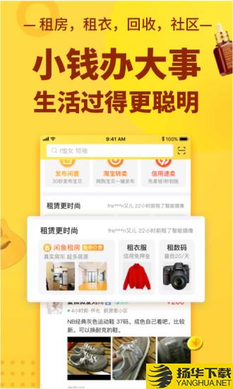 闲鱼版app下载_闲鱼版app最新版免费下载