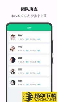 轮班日历app下载_轮班日历app最新版免费下载