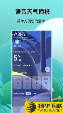 预报天气王app下载_预报天气王app最新版免费下载