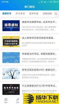 康复医学网app下载_康复医学网app最新版免费下载