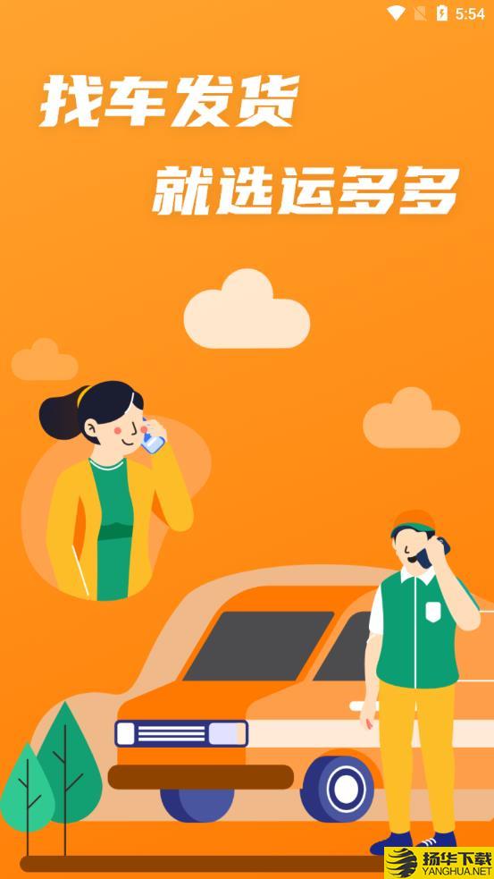 运多多货主端app下载_运多多货主端app最新版免费下载