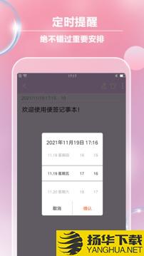 便签记事本app下载_便签记事本app最新版免费下载