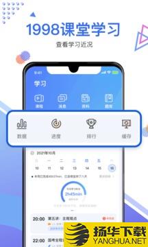1998课堂app下载_1998课堂app最新版免费下载