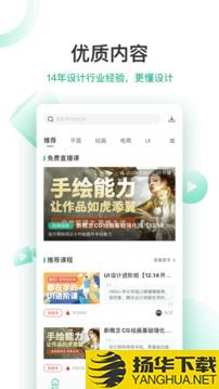 站酷高高手app下载_站酷高高手app最新版免费下载