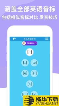 英语音标精编app下载_英语音标精编app最新版免费下载