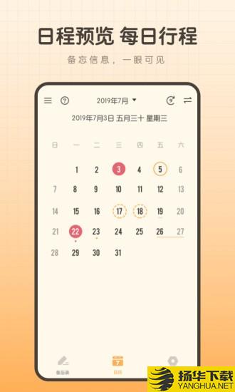 备忘录笔记本app下载_备忘录笔记本app最新版免费下载