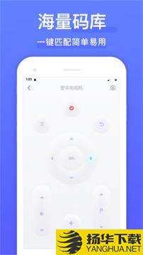 智能遥控器app下载_智能遥控器app最新版免费下载