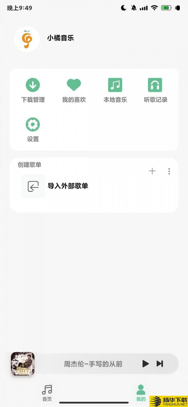 小橘音乐app下载_小橘音乐app最新版免费下载