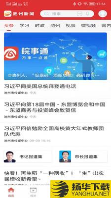 池州新闻app下载_池州新闻app最新版免费下载