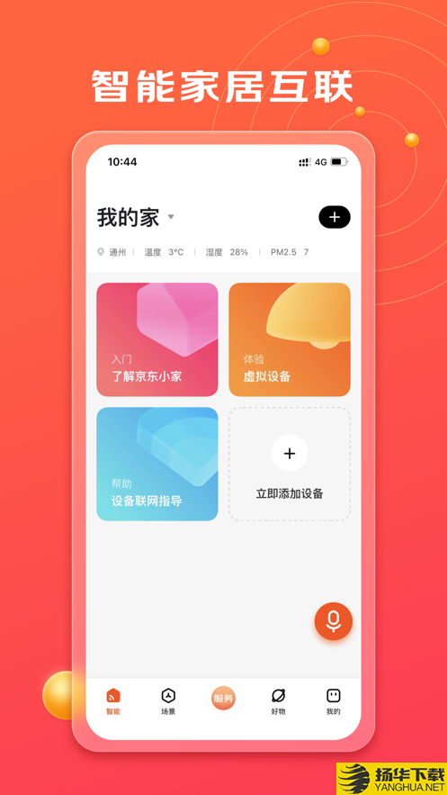 京东小家app下载_京东小家app最新版免费下载