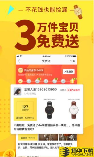 闲鱼版app下载_闲鱼版app最新版免费下载