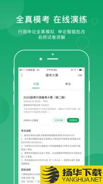 小麦公考app下载_小麦公考app最新版免费下载