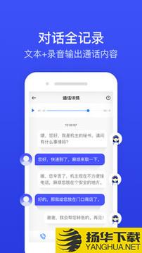 ii电话秘书app下载_ii电话秘书app最新版免费下载