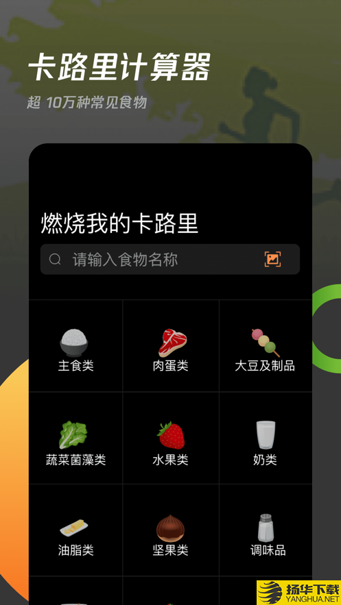 卡路里工厂app下载_卡路里工厂app最新版免费下载