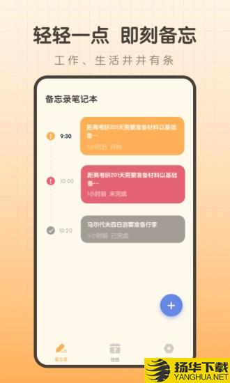 备忘录笔记本app下载_备忘录笔记本app最新版免费下载