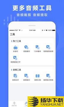 语音文字转换器app下载_语音文字转换器app最新版免费下载