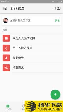 伙伴云表格app下载_伙伴云表格app最新版免费下载