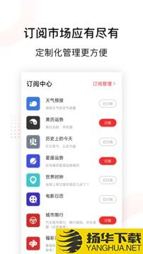 云日历app下载_云日历app最新版免费下载