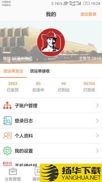 DLX透明物流app下载_DLX透明物流app最新版免费下载