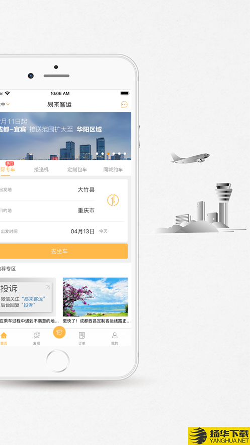 易来客运app下载_易来客运app最新版免费下载