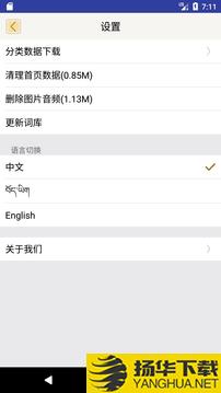 汉藏英辞典app下载_汉藏英辞典app最新版免费下载