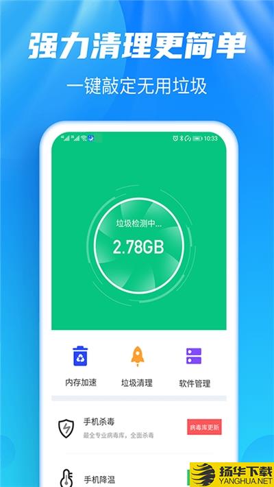 强力清理大师Plusapp下载_强力清理大师Plusapp最新版免费下载