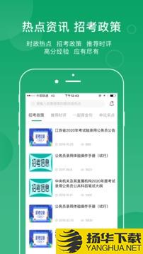 小麦公考app下载_小麦公考app最新版免费下载