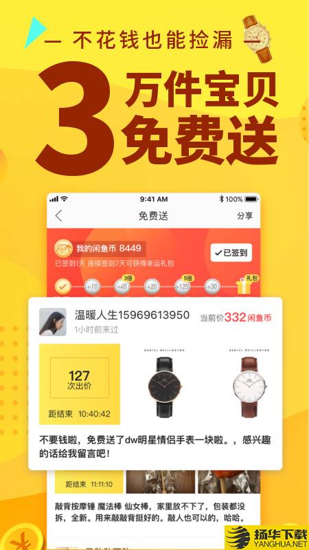 闲鱼二手app下载_闲鱼二手app最新版免费下载