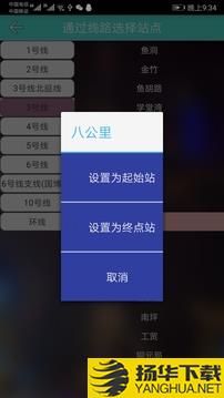 重庆地铁查询app下载_重庆地铁查询app最新版免费下载