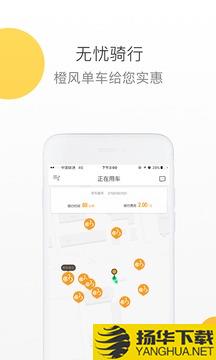 橙风单车app下载_橙风单车app最新版免费下载