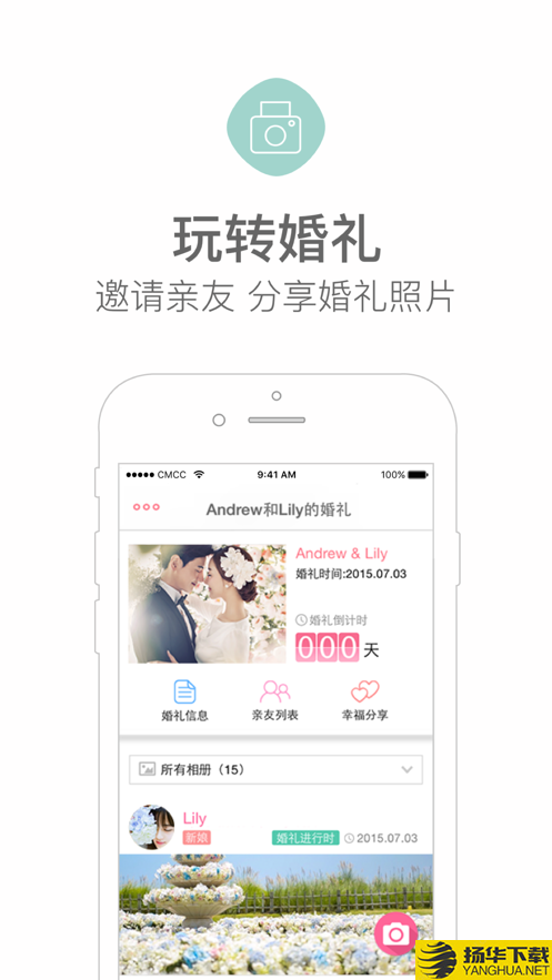 婚礼猫app下载_婚礼猫app最新版免费下载