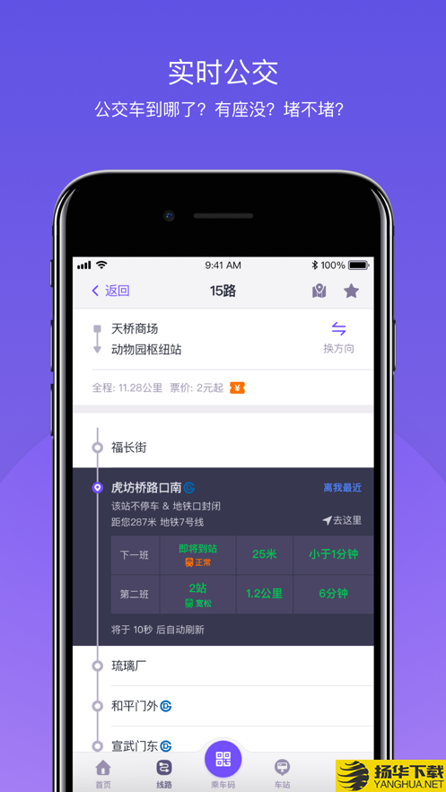 北京公交最新版app下载_北京公交最新版app最新版免费下载